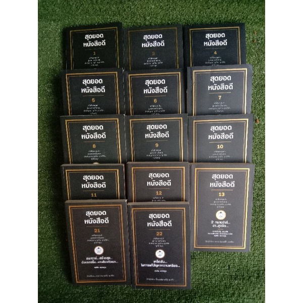สุดยอดหนังสือดี สมคิด ลวางกูร (ชุด1)(050-7 - 050-13)