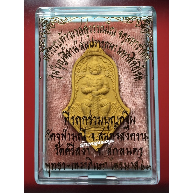 เหรียญท้าวเวสสุวรรณวัดจุฬามณี "รุ่นบุญอีสาน " ปี 63 เนื้อผงไม้ไผ่สีทอง (พิมพ์ใหญ่)