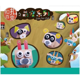 Cute Pet Club DIY  ประกอบสัตว์น่ารักๆตามจินตนาการเด็ก