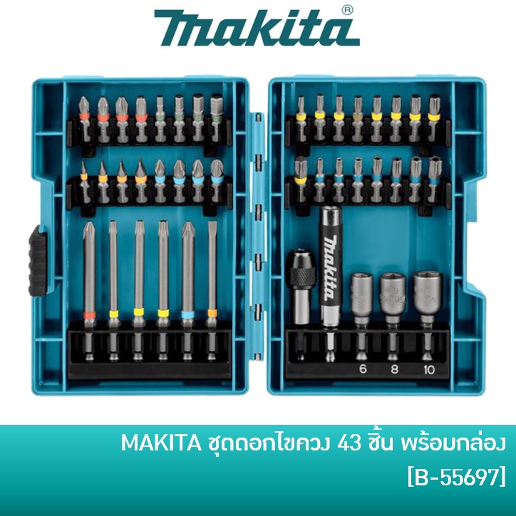 MAKITA B-55697 ชุดดอกไขควง 43 ชิ้น พร้อมกล่อง สำหรับ สว่าน และ สว่านไขควงกระแทก