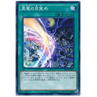 SHVI SHVI-JP061 True Draco-Awakening Shining Victories Common SHVI-JP061 0807153436083