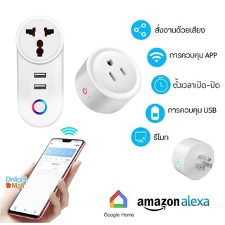 ปลั๊กไฟอัจฉริยะ ♻️WiFi Smart Plugs ปลั๊กไฟ Socket Mini Plug สั่งการด้วยเสียงผ่านแอพ Google Home ซ็อกเก็ตรีโมทคอนโทรล