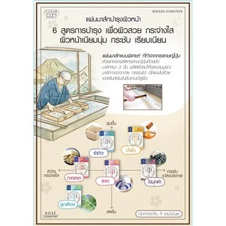 MORITOMO Official - CLEAR TURN Bihada-Syokunin Hatomugi Brightening Mask 7 sheet / แผ่นมาส์กบำรุงผิวหน้า สารสกัดจากลูกเด