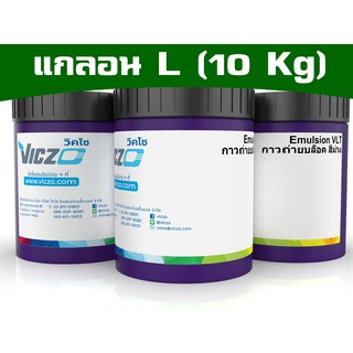 กาวถ่ายบล็อค แกลอน [L 10 กิโลกรัม] สำหรับงานพิมพ์สกรีน เคมีสำหรับงานพิมพ์สกรีน