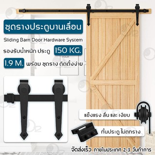 9Gadget – รางประตูสไลด์ 1.8 / 1.9 / 2.0 / 3.6 / 3.8 / 4.0 เมตร รางแขวนประตู รางเลื่อนประตู ประตูบานเลื่อน รางประตูเลื่อน ชุดรางเลื่อน Sliding Barn Door 2 4 M