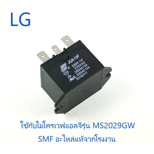 รีเลย์เตาอบไมโครเวฟแอลจี/LG/6920W3A002C :6920W3A002A/อะไหล่แท้จากโรงงาน