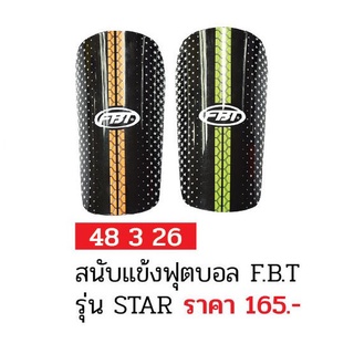 ขายส่่งแพค10คู่  สนับแข้งฟุตบอลพลาสติก รุ่น STAR FBT 48326