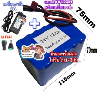 แบตเตอรี่ลิเธียม 24V 12A + เครื่องชาร์จ โพลิเมอร์ 18650 พร้อมแผงป้องกันวงจรแบตเตอรี่ลิเธียม BMS ในตัว