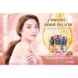 Parrot Oil in Bath อาบน้ำให้ผิวเนียนนุ่มชุ่มชื่นแบบไม่ง้อโลชั่น400มล