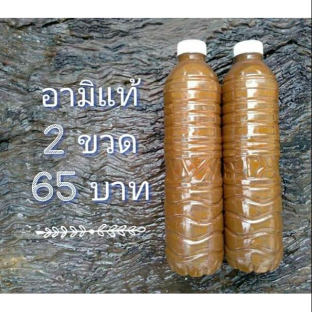 อามิแท้ 2 ขวด ขนาด 600 มล./ขวด  สำหรับขยายหัวเชื้อน้ำเขียว