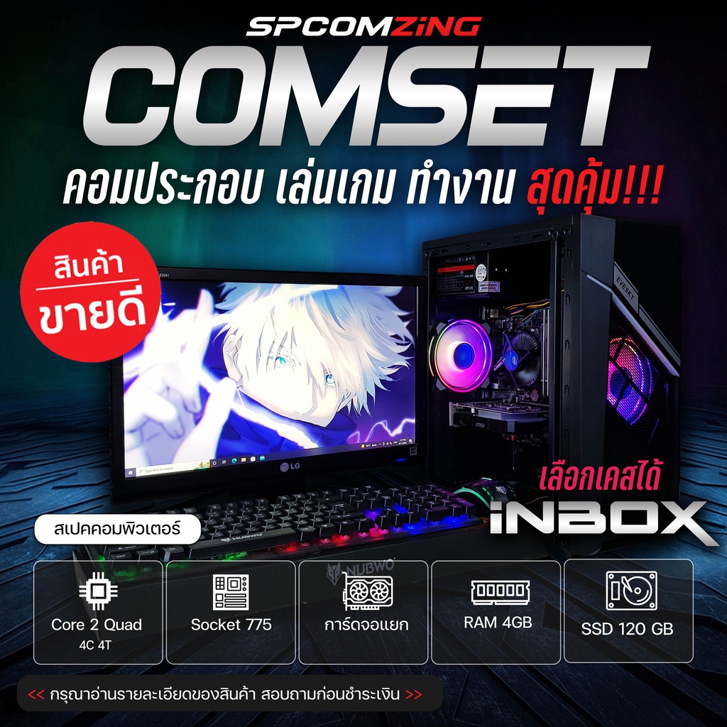 [COMZING] คอมประกอบ เล่นเกม 4คอร์ 4 เทรด มีการ์ดจอแยก ครบชุด พร้อมจอ 19 นิ้ว คอมพิวเตอร์ ทำงาน เล่นเกม GTA V Freefire เล่นเกมอื่นๆ พร้อมใช้งาน