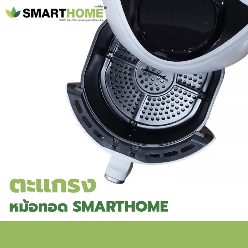 ตะแกรงหม้อทอด 2 ลิตร / 3 ลิตร / 5.5 ลิตร [เฉพาะ SMARTHOME เท่านั้น] ตะแกรงหม้อทอดไร้น้ำมัน อะไหล่หม้