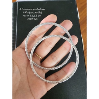 กำไลหลอดลายเกล็ดมังกร เงินแท้ 92.5 ขนาด 3.5 มิล