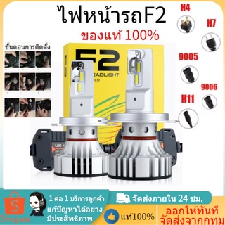 ✈️ส่งจากไทย✈️หลอดไฟหน้า Led ไฟหน้ารถยนต์ F2 72W  หลอดไฟตัดหมอก สว่าง 6000 lm มีขั้ว H4 H7 H11 HB4ไฟสูง ไฟต่ำไฟ LED 2 ดวง