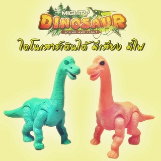 ของเล่นเด็ก ไดโนเสาร์ เดินได้ มีเสียงร้อง มีไฟ MIGHTY DINOSAUR