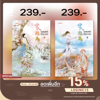 [พร้อมส่ง] ยอดสตรีเป็นยากยิ่ง เล่ม 1-2 (6 เล่มจบ)