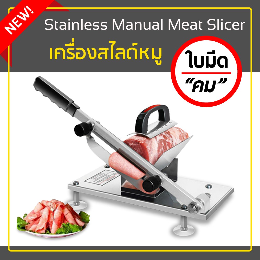 เครื่องสไลด์ เครื่องหั่นเนื้อสไลด์ หั่นหมูอุปกรณ์ทำอาหาร อเนกประสงค์ Stainless Meat Slicer