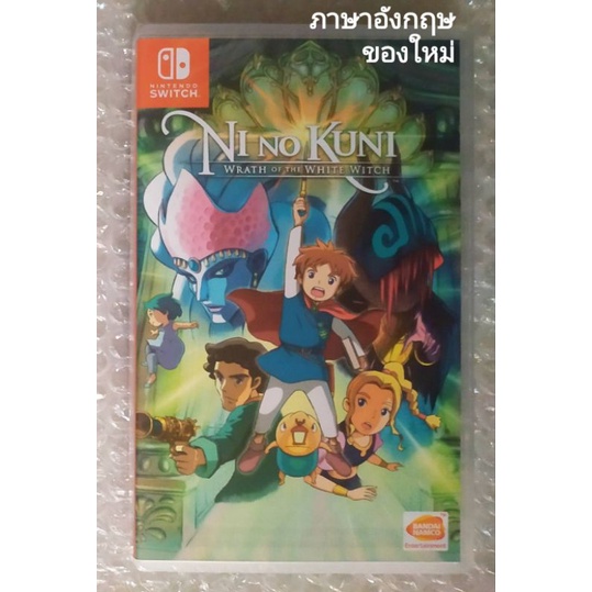 มือ1 NI NO KUNI WRATH OF THE WHITE WITCH ภาษาอังกฤษ NINTENDO SWITCH NINOKUNI 1 REMASTERED JRPG REMAS
