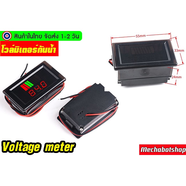 โวล์ตมิเตอร์ดิจิตอล voltage meter power meter 12V กันน้ำวัดไฟ