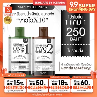 ( ซื้อ 1 แถม 1  )MAYSIO เมสิโอ้ เจลลอกผิวหนังตัวดัง  นัมเบอร์ทูเซรั่ม NUMBER TWO SERUM ขนาด300ml ของแท้