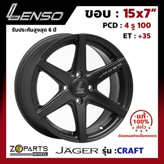 ล้อแม็กซ์ แท้ Lenso JAGER-CRAFT ขอบ 15x7 นิ้ว 4รู 100 สีดำ MATTE BLACK ET+35 (1 วง) แม็กซ์ซิ่ง ล้อซิ่ง