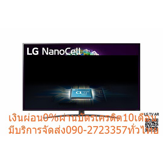 LG55นิ้วNANO86TNAอัลตร้าNanoCellดิจิตอลSmart TVสินค้าใหม่ๆต้องสั่งเบิกจากศูนย์แท้ๆ100%PREORDERฟรีSOU
