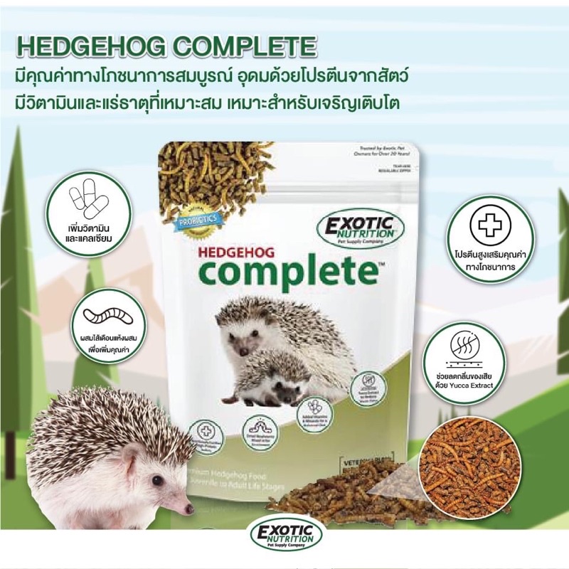 (แบ่งขาย)Exotic Nutrition - Hedgehog complete สำหรับเม่นแคระ ขนาด100กรัม