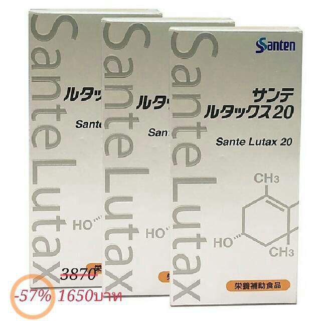 โปรโมชั่นแพ็ค3 ลดราคา57% Sante Lutax 20 ลูทีน(Lutein) วิตามินบำรุงดวงตา ผลิตภัณฑ์จากประเทศญี่ปุ่น พร้อมส่งฟรีEMS