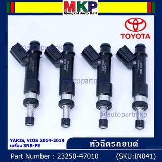 (ราคา /1ชิ้น) หัวฉีดใหม่Toyota Yaris-Vios ปี14-19 (หัวฉีด สีดำ) 23250-47010 เครื่อง 3NR-FE ใช้แทน 1NR /2NR โอริงสีฟ้าได้