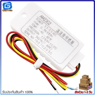 DHT22 AM2302 เซ็นเซอร์วัดอุณหภูมิและความชื้น Digital Temperature and Humidity Sensor
