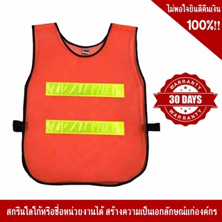 SSTV02 เสื้อจราจร คาดแถบสะท้อนแสง 2 แถบ