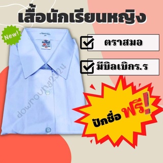 เสื้อเตรียม ม.ปลายตราสมอ