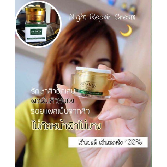 NP Skin ไนท์ครีม termeric cream