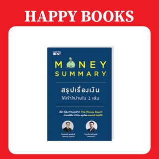 แฮปปี้ บุ๊คส์ Money Summary สรุปเรื่องเงินให้เข้าใจง่ายใน 1 เล่ม