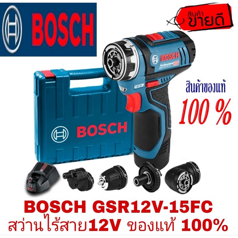 BOSCH GSR 12V-15FC สว่านไร้สาย12V(เปลี่ยนหัวได้)ของแท้100%