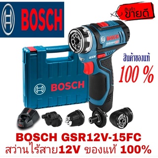 BOSCH GSR 12V-15FC สว่านไร้สาย12V(เปลี่ยนหัวได้)ของแท้100%