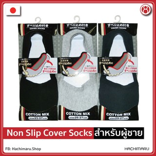 ถุงเท้า Cover สำหรับผู้ชาย Non Slip Cover Socks