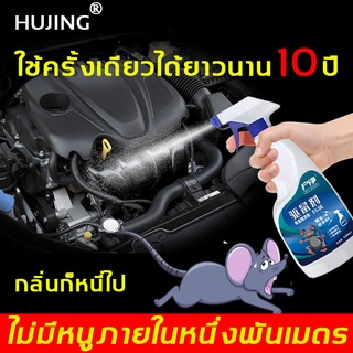 🐭 สเปรย์ไล่หนู 500ml สเปรย์แรทออฟ ปราศจาก สารเคมีอันตราย ไล่หนู จิ้งจก ตุ๊กแก น้ำยาไล่หนู สเปรย์ไล่หนูรถ น้ำยาฉีดไล่หนู