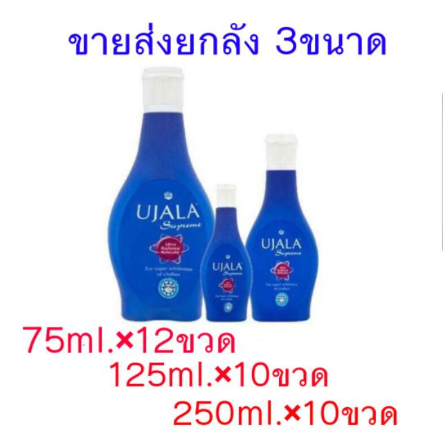 ยกลังถูกที่สุด พร้อมส่งหนักมากกทุกขนาด  ujala ครามปรับผ้าขาวอินเดียใช้ดียอดนิยม หลายลังทักราคาถูกมากก ราคา ถูกที่สุด ดีลบีเคเค รูปภาพหลัก