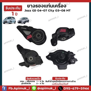 Honda Jazz GD 04-07 City 03-08 MT เกียร์ธรรมดา ยางรองแท่นเครื่อง ยางแท่นเกียร์ แท้ นำเข้าจากญี่ปุ่น รับประกัน 1 ปี