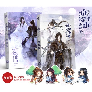 [พร้อมส่ง] ฆ่าหมาป่า เล่ม 1-2 แถมจิบิ (ผู้แต่ง การ์เดี้ยน) [Yaoi] /สินค้ามือ1