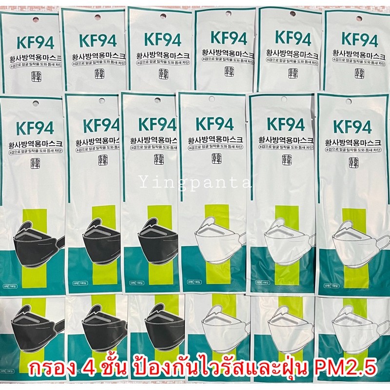 **พร้อมส่ง**หน้ากากอนามัย KF94 Mask / KN95 Mask หน้ากากอนามัยทรงเกาหลี แพคเกจใหม่