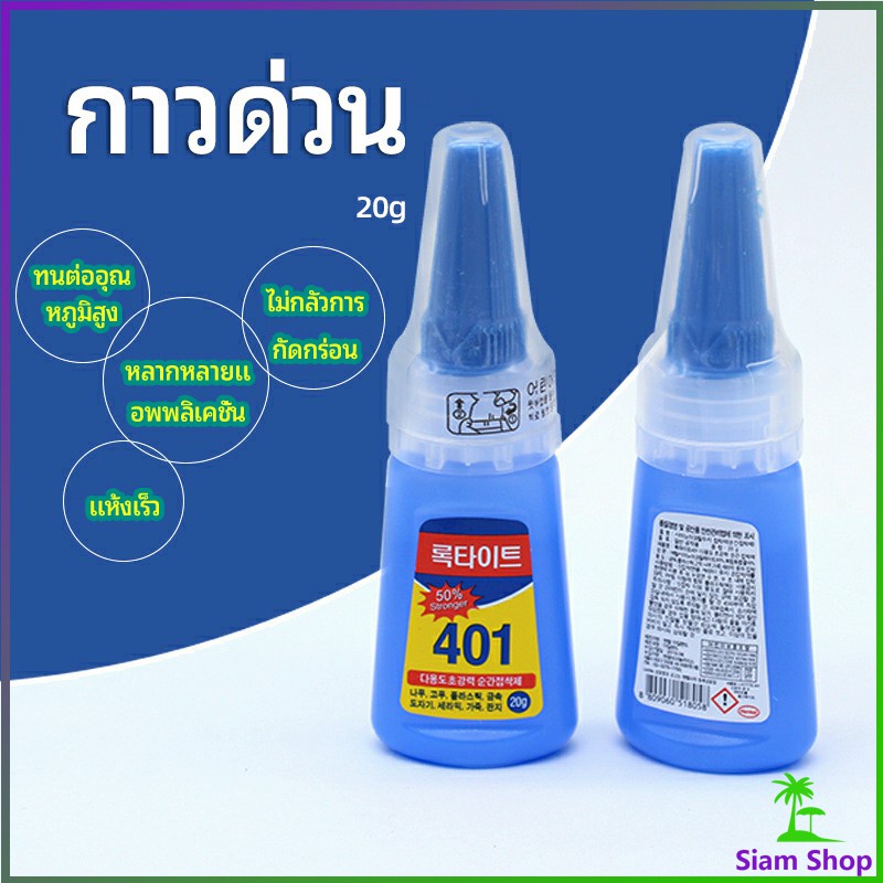 กาว401  กาวติดเล็บ  แห้งเร็ว  ติดของตกแต่งเล็บ all-purpose glue