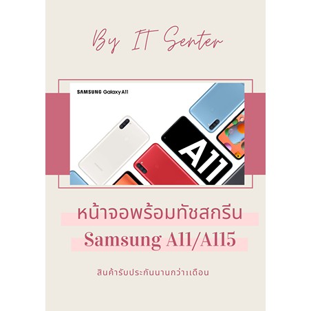 หน้าSamSung A11/A115 หน้าจอ LCD พร้อมทัชสกรีน SamSung A11/A115