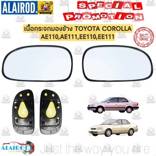 เนื้อกระจกมองข้าง TOYOTA COROLLA AE110,AE111,EE110,EE111 ขายเป็นข้าง