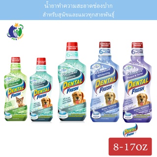 Dental Fresh น้ำยาทำความสะอาดช่องปาก สำหรับสุนัขและแมว