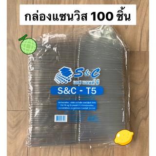 กล่องแซนวิส 100 ใบ พร้อมฝาล๊อคในตัว กล่องแซนวิช กล่องแซนด์วิช กล่องแซนด์วิส ราคาถูก