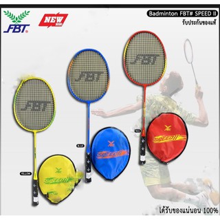 ไม้แบดมินตัน FBT(เอฟบีที) รุ่น SPEED II (รุ่นใหม่ NEW) ของแท้ 100% พร้อมปลอกกันกระแทก สินค้ามาตราฐานโรงงาน