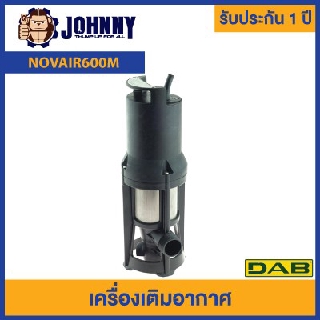 DAB ปั้มเพิ่มออกซิเจนในน้ำ รุ่น Novair 600