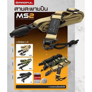 สายสะพาย Magpul Dynamic MS2